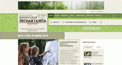 Desktop Screenshot of lesgazeta.by